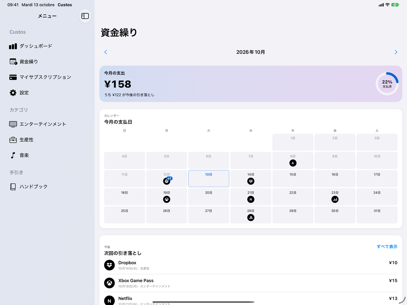 今月の資金繰り。支出の合計、支払済みの割合、引き落とし日のカレンダー。 — Custos, iPad