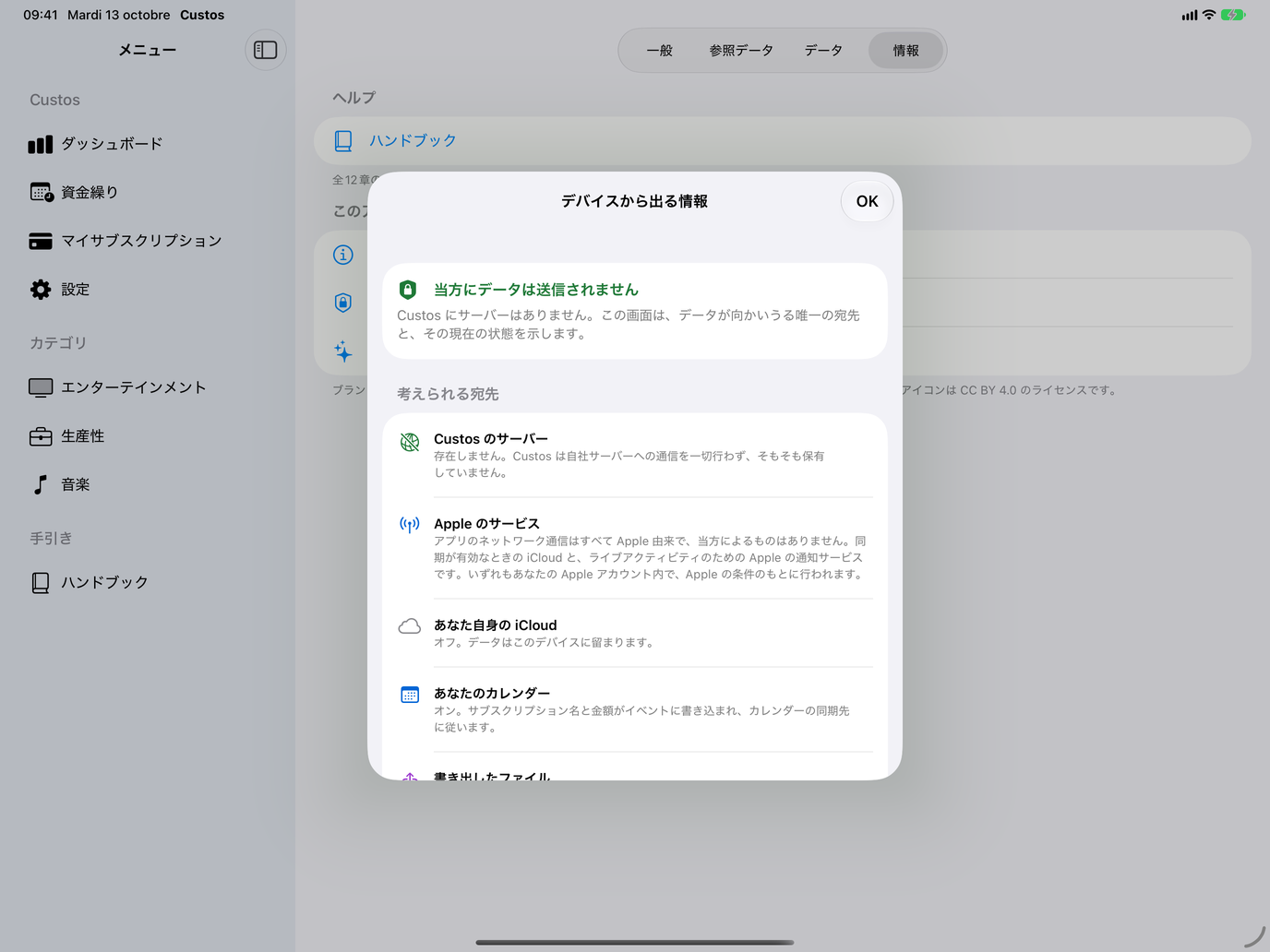 プライバシーの画面。データの送り先になり得る場所と、その現在の状態。 — Custos, iPad