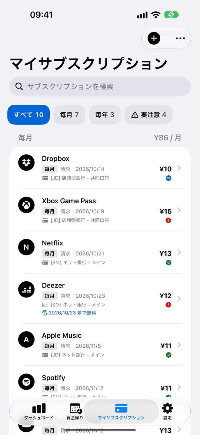 サブスク一覧。月額・年額・要注意で絞り込み、金額と請求日を表示。 — Custos, iPhone