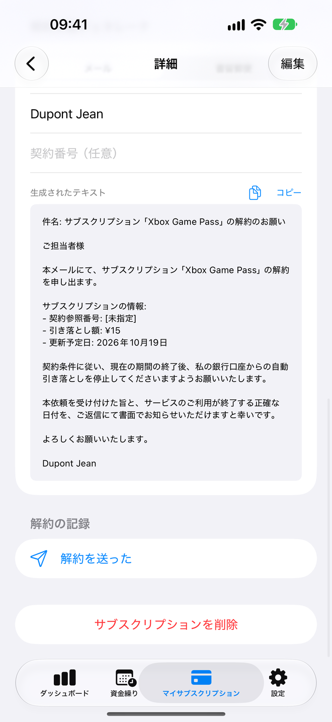 サブスクの解約。作成された文面をそのままコピーでき、解約の記録も残せる。 — Custos, iPhone
