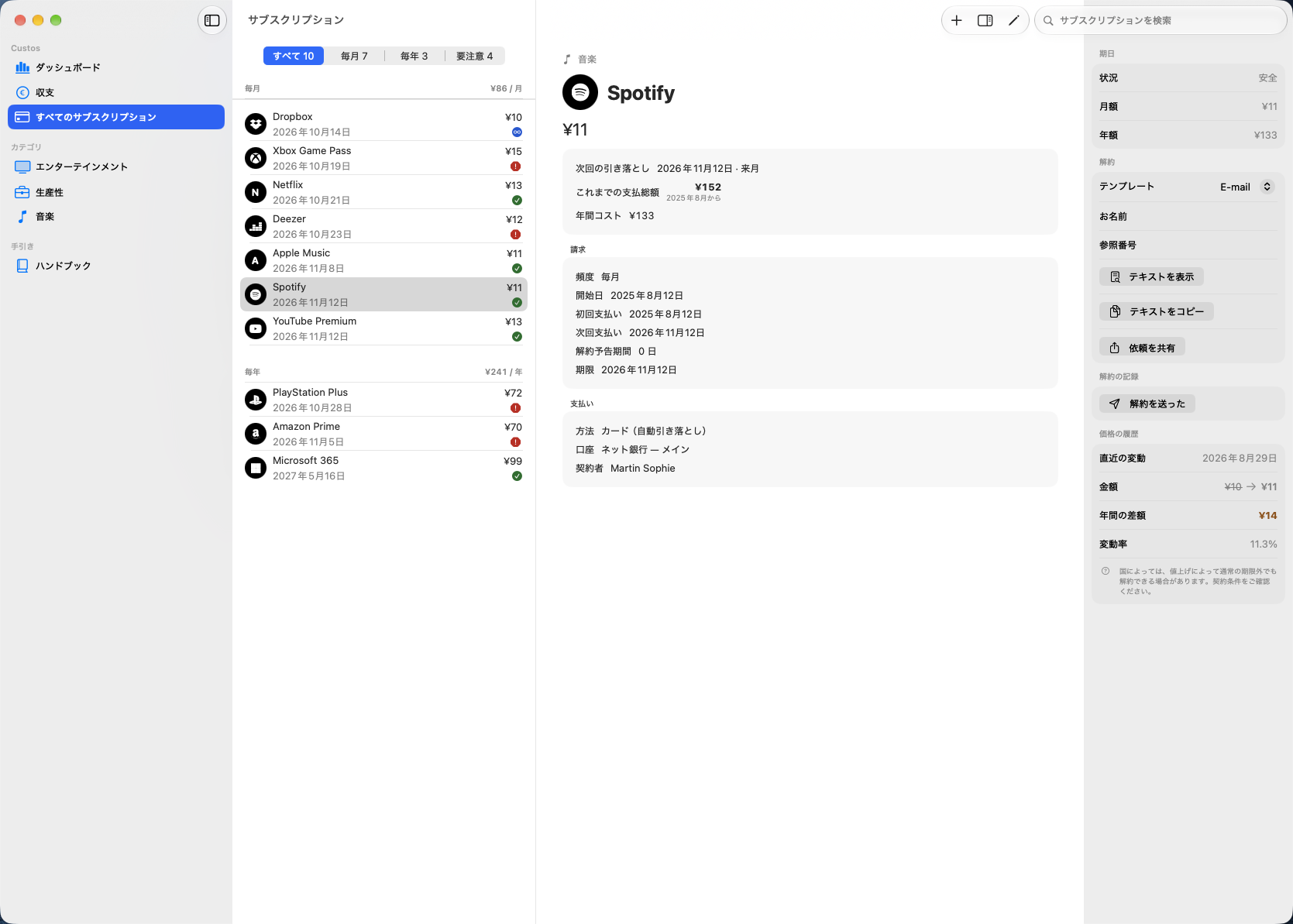 サブスクの詳細。金額、次回の引き落とし、これまでの支払総額、価格の履歴。 — Custos, Mac