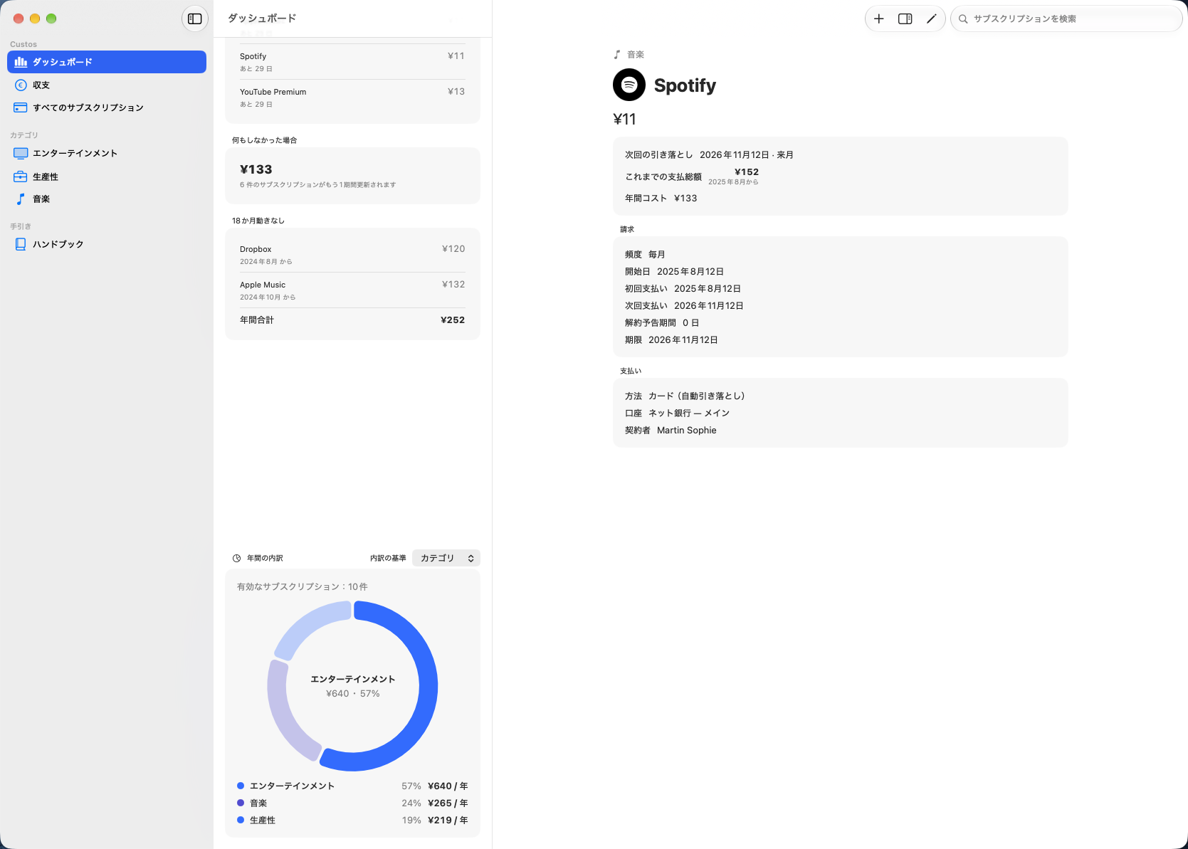 1年間の支出をカテゴリ別にリング図で表示し、それぞれの年額を添える。 — Custos, Mac