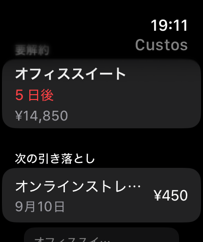 次の引き落としを、iPhone を出さずに。 — Custos, Apple Watch