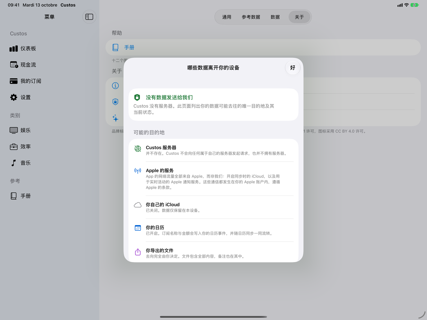 私隱畫面:數據可能去往的全部去處及其目前狀態。 — Custos, iPad