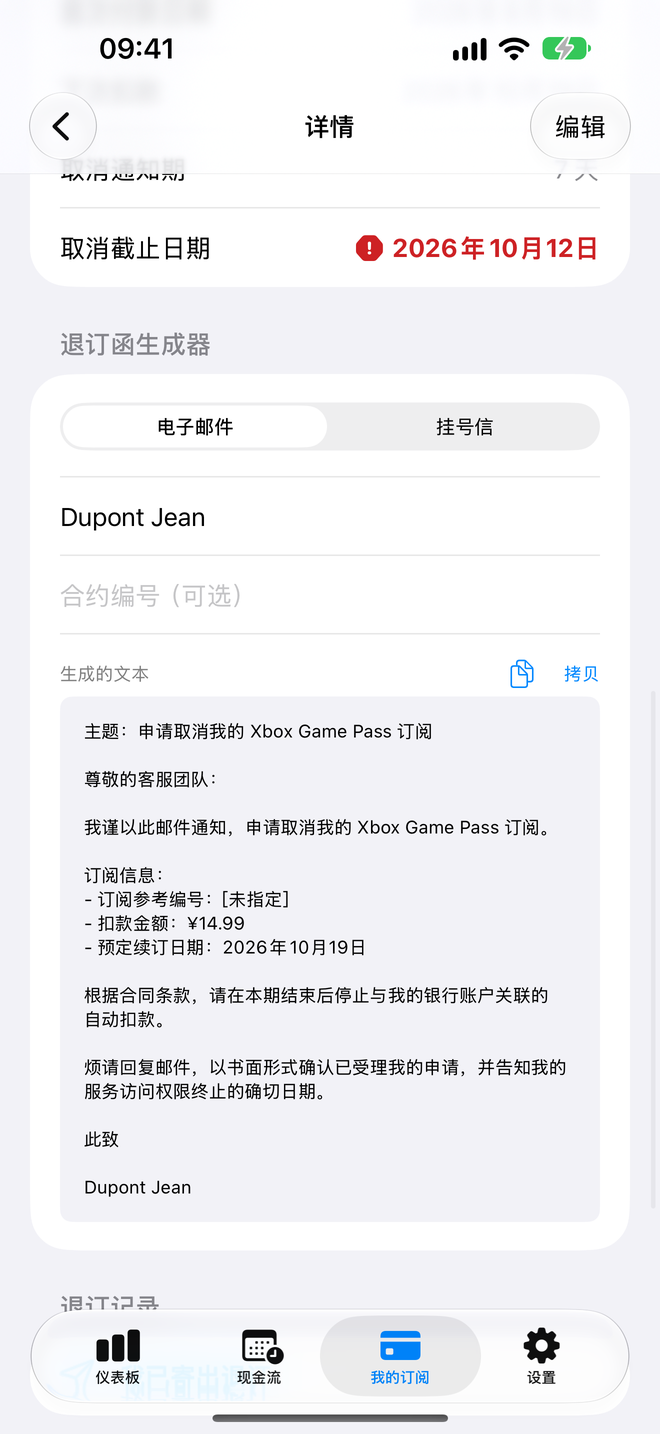 取消訂閱:已生成的取消信,可直接複製,並附取消記錄。 — Custos, iPhone