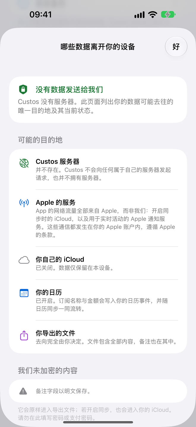 私隱畫面:數據可能去往的全部去處及其目前狀態。 — Custos, iPhone