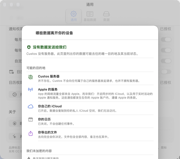 私隱畫面:數據可能去往的全部去處及其目前狀態。 — Custos, Mac
