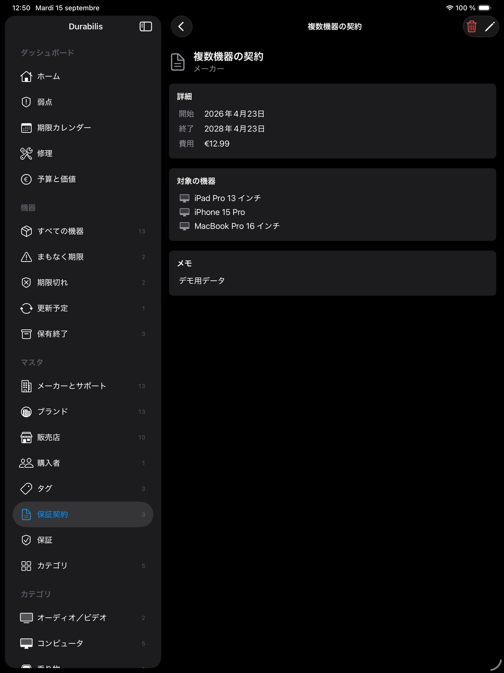 対象の 3 台の機器が並ぶ複数機器の契約 — Durabilis, iPad