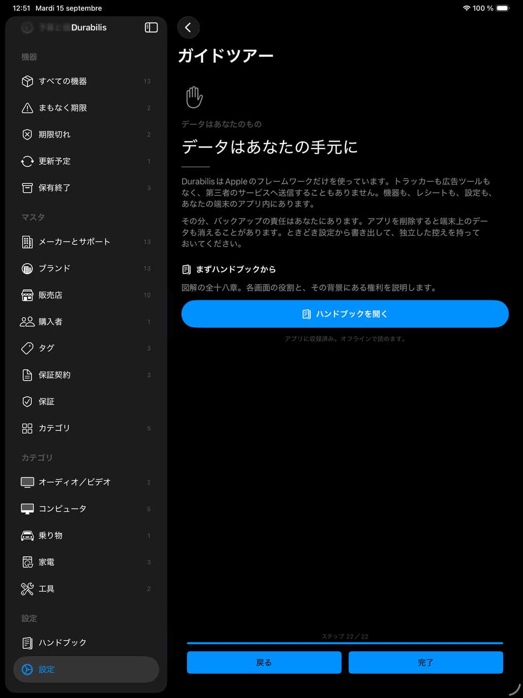 iPad のガイドツアー:データはあなたの手元に。ハンドブックを開くボタン付き — Durabilis, iPad