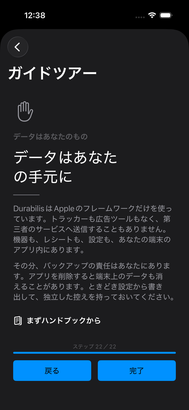 ガイドツアーの最終ステップ:データはあなたの端末に残ります — Durabilis, iPhone