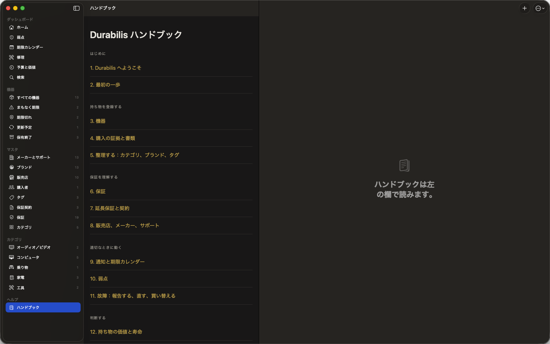 メインウインドウに表示した Durabilis ハンドブックの目次 — Durabilis, Mac