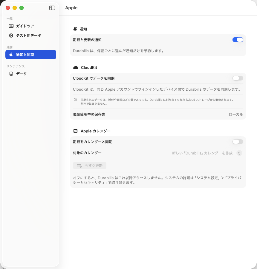 通知と同期の設定:通知、CloudKit、Apple のカレンダー — Durabilis, Mac
