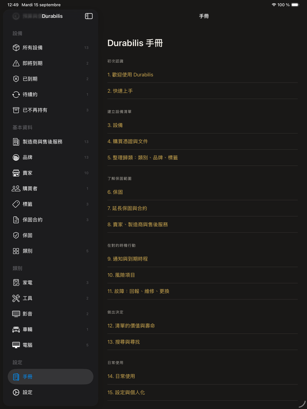 側邊欄旁的 Durabilis 手冊目錄 — Durabilis, iPad