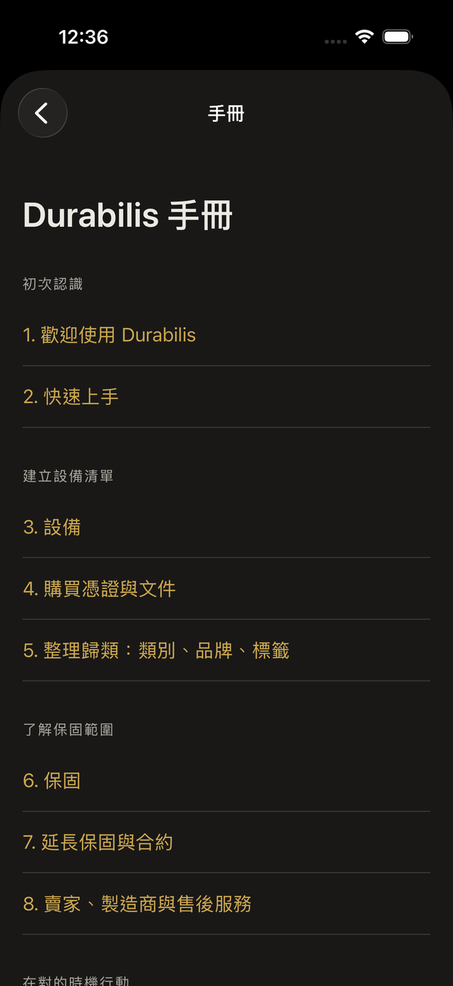 按主題分組的 Durabilis 手冊目錄 — Durabilis, iPhone