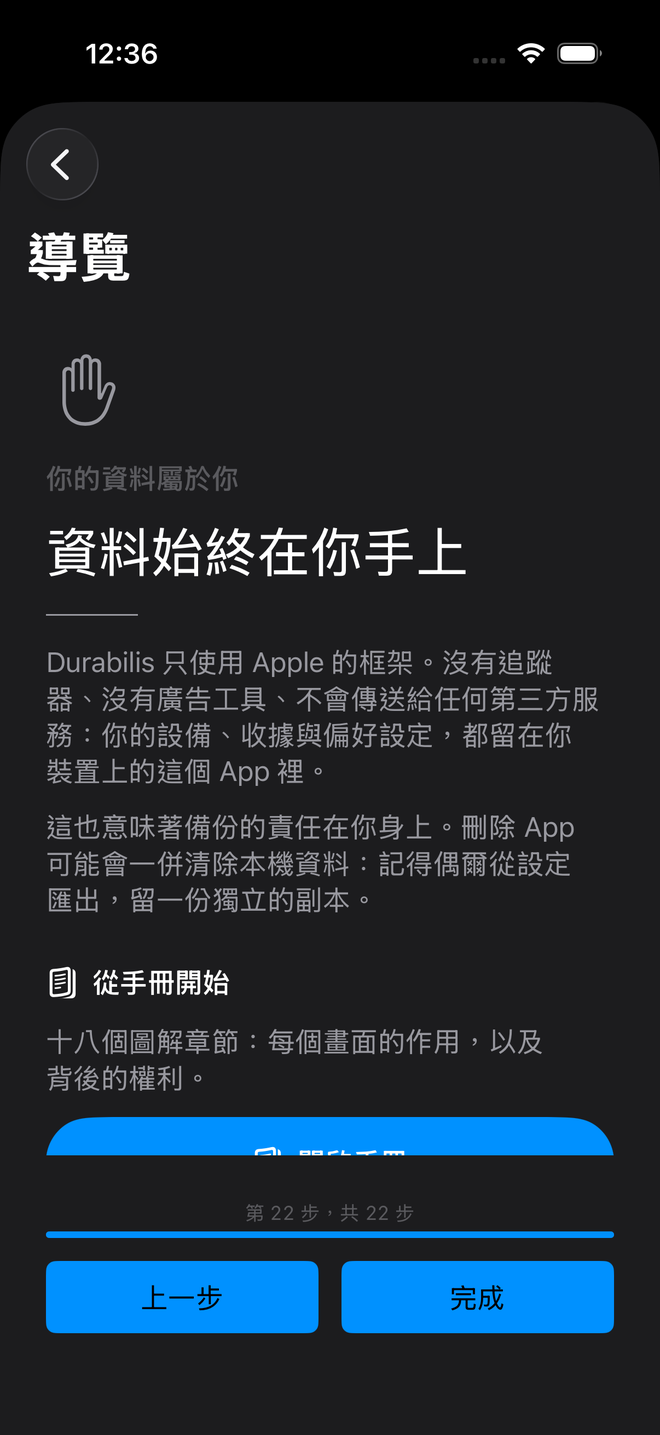 導覽的最後一步:資料留在你的裝置上 — Durabilis, iPhone