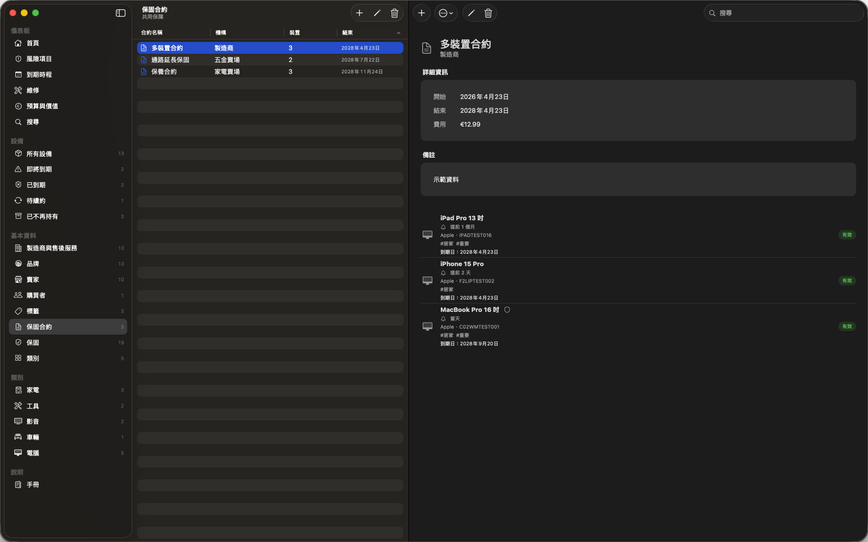 保固合約清單及多裝置合約詳情 — Durabilis, Mac