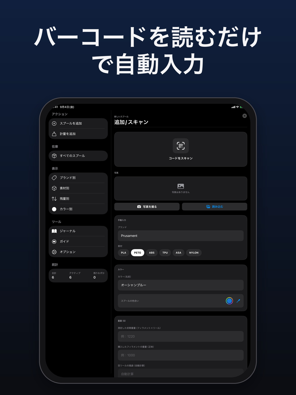 スプールの追加:コードの読み取り、写真の追加、ブランドと素材の入力 — FilamentKeeper, iPad