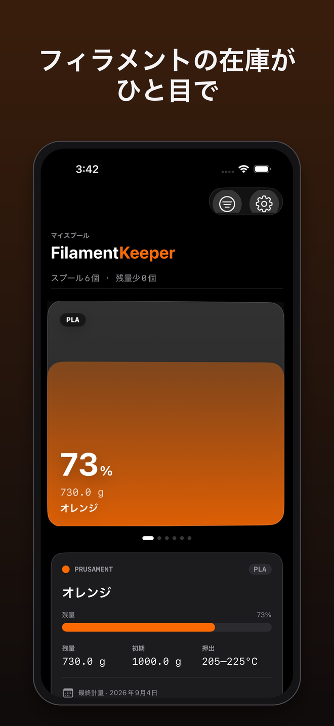 FilamentKeeper のホーム:残量 73 % のオレンジの PLA スプールと、残りの重さ、押出温度 — FilamentKeeper, iPhone