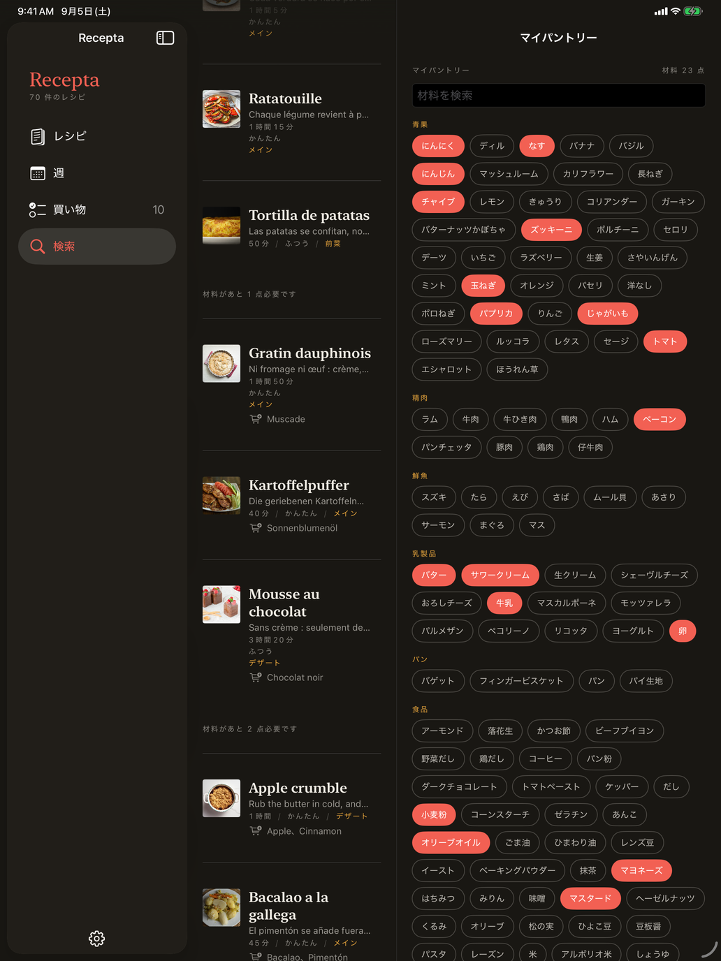 今夜作れるレシピを、足りない材料の少ない順に。横にはパントリー。 — Recepta, iPad