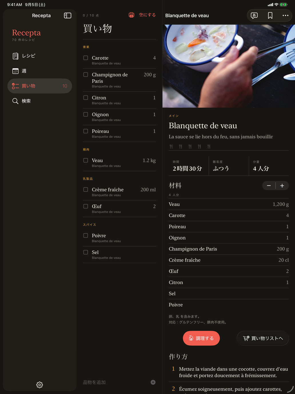 売り場ごとの買い物リストと、その材料のレシピを並べて。 — Recepta, iPad