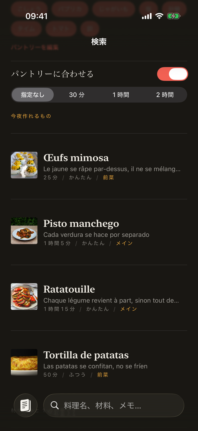 今夜作れるレシピを、足りない材料の少ない順に。時間と難易度つき。 — Recepta, iPhone