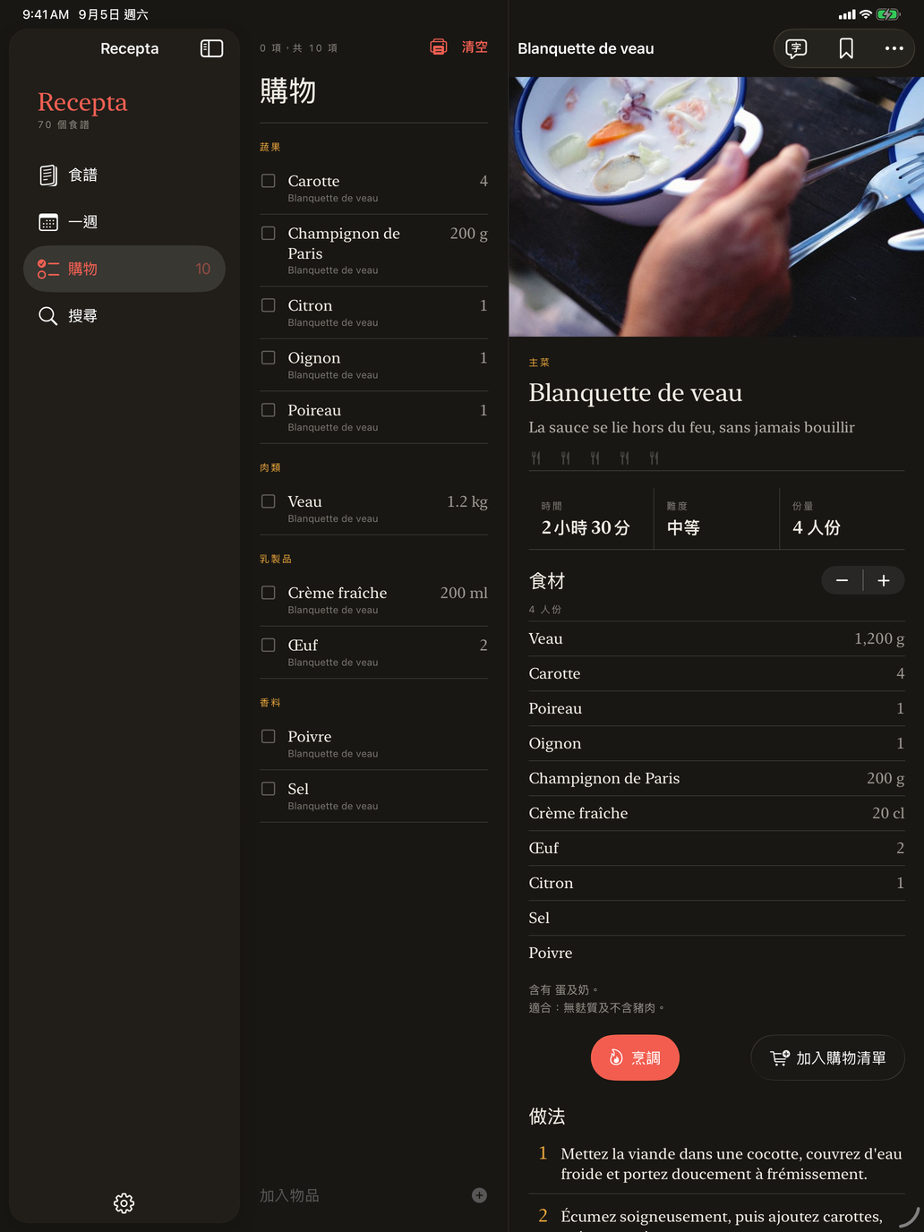 按貨架分類嘅購物清單,旁邊係呢啲食材所屬嘅食譜。 — Recepta, iPad
