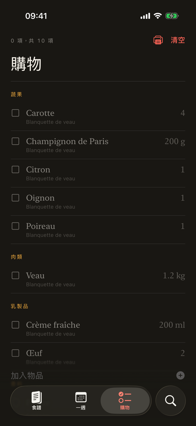 按貨架分類嘅購物清單,附數量同每樣嘢嚟自邊個食譜。 — Recepta, iPhone