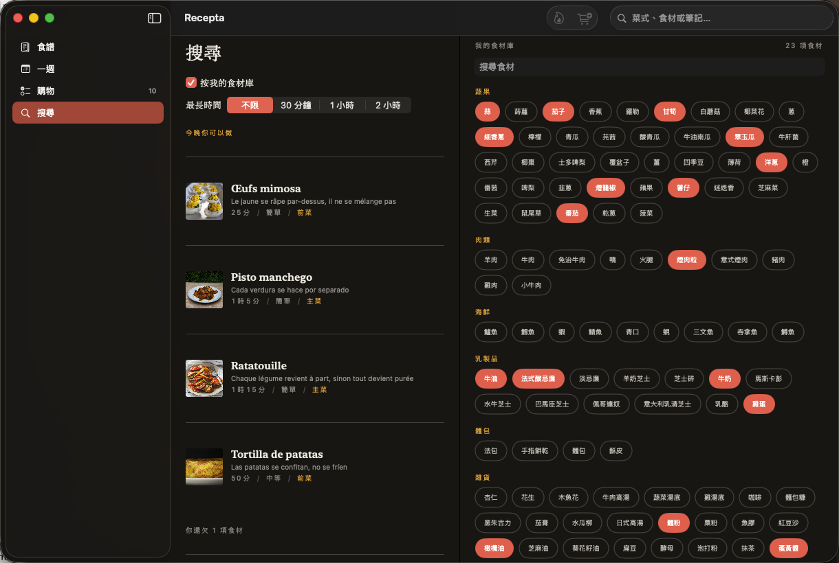 今晚煮得到嘅食譜,按爭幾多樣食材排序,旁邊係你嘅食材庫。 — Recepta, Mac