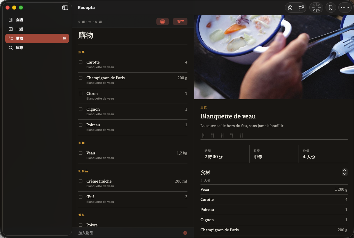 按貨架分類嘅購物清單,旁邊係呢啲食材所屬嘅食譜。 — Recepta, Mac