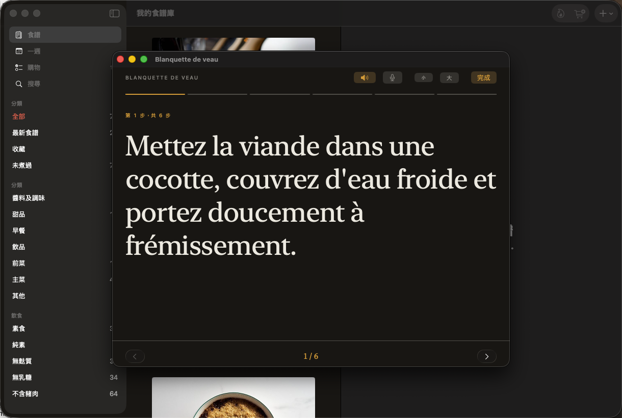 烹調模式喺獨立視窗打開,一次一步,字好大。 — Recepta, Mac