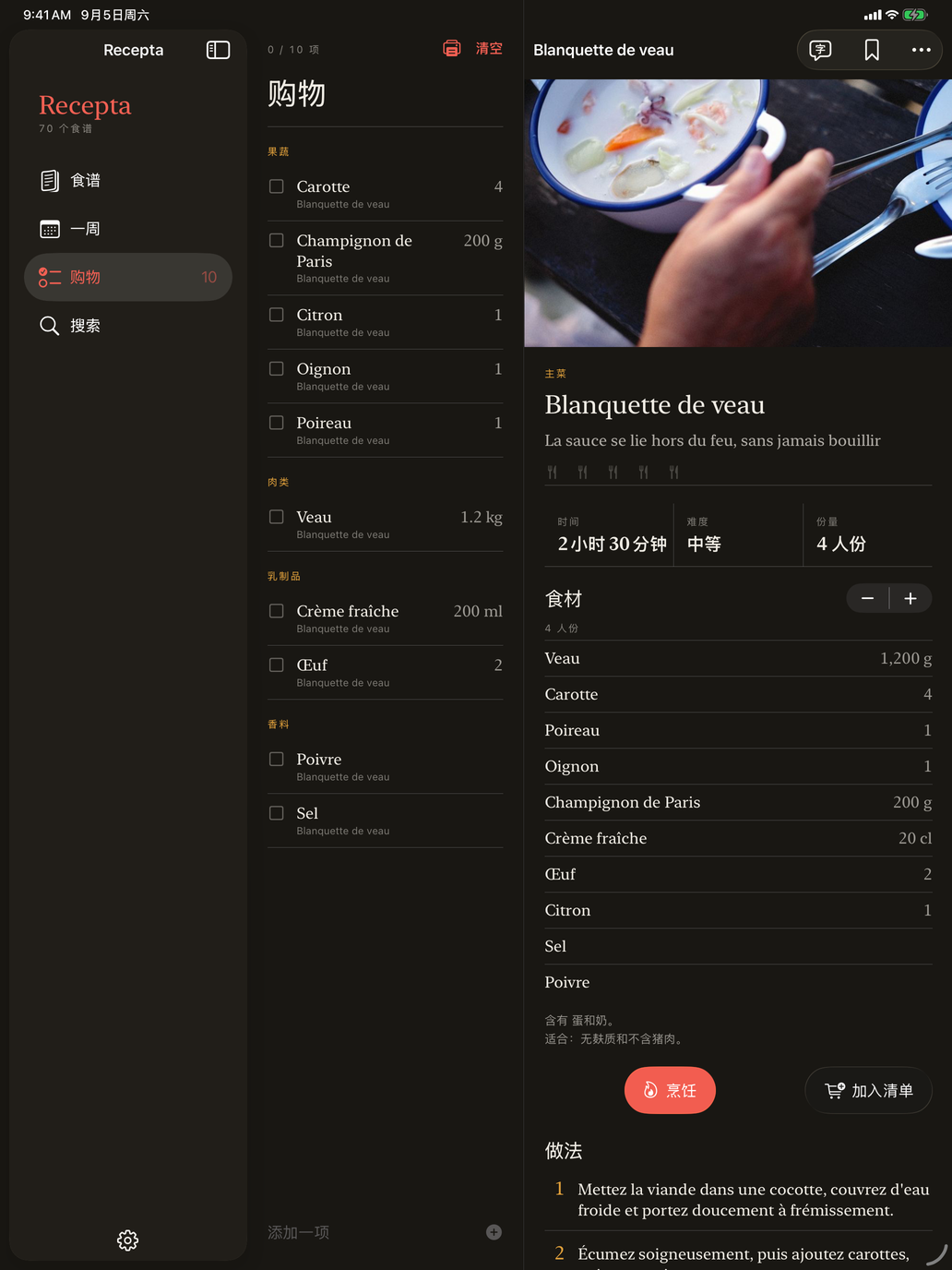 按货架分类的购物清单,旁边是这些食材所属的食谱。 — Recepta, iPad