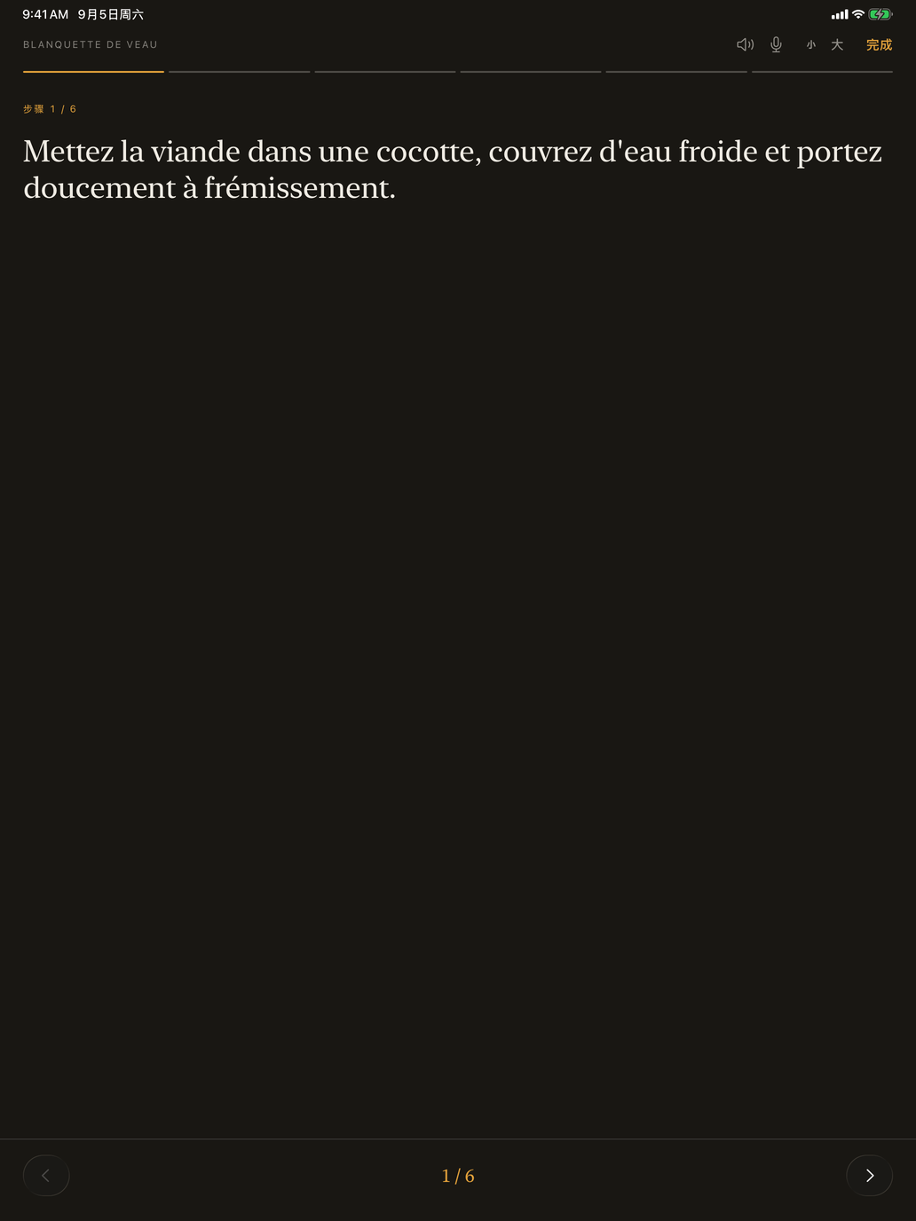 屏幕上只有一个步骤,字很大,可朗读,也可语音控制。 — Recepta, iPad