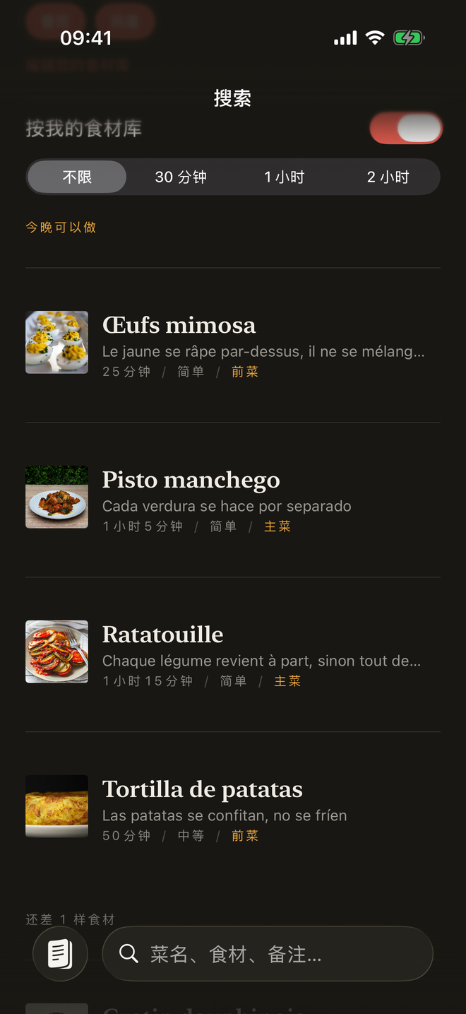 今晚可以做的食谱,按还差多少样食材排序,附时间和难度。 — Recepta, iPhone