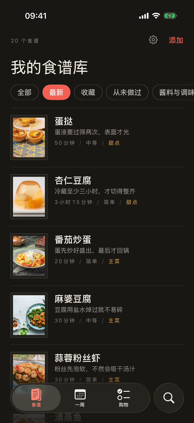 您的食谱,附照片、时间、难度和分类,顶部是筛选。 — Recepta, iPhone
