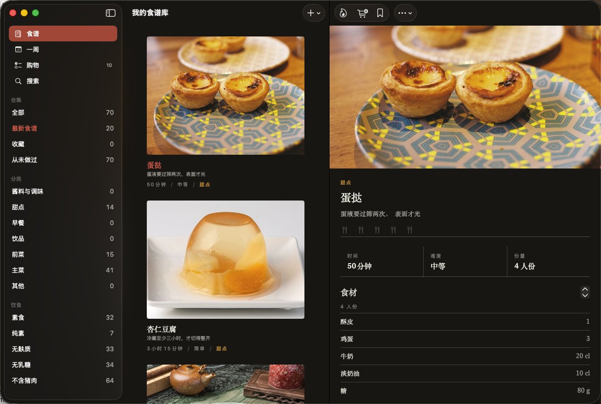 三栏:合集与分类、食谱列表、打开的食谱及其食材。 — Recepta, Mac
