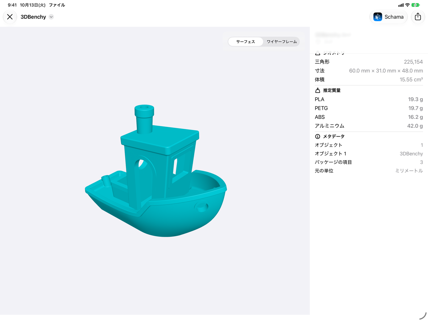 ファイル。Appを開かずに寸法、体積、推定質量を確認。 — Schama, iPad