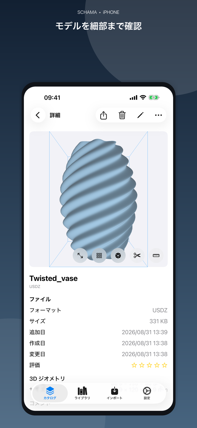 iPhone のオブジェクト詳細