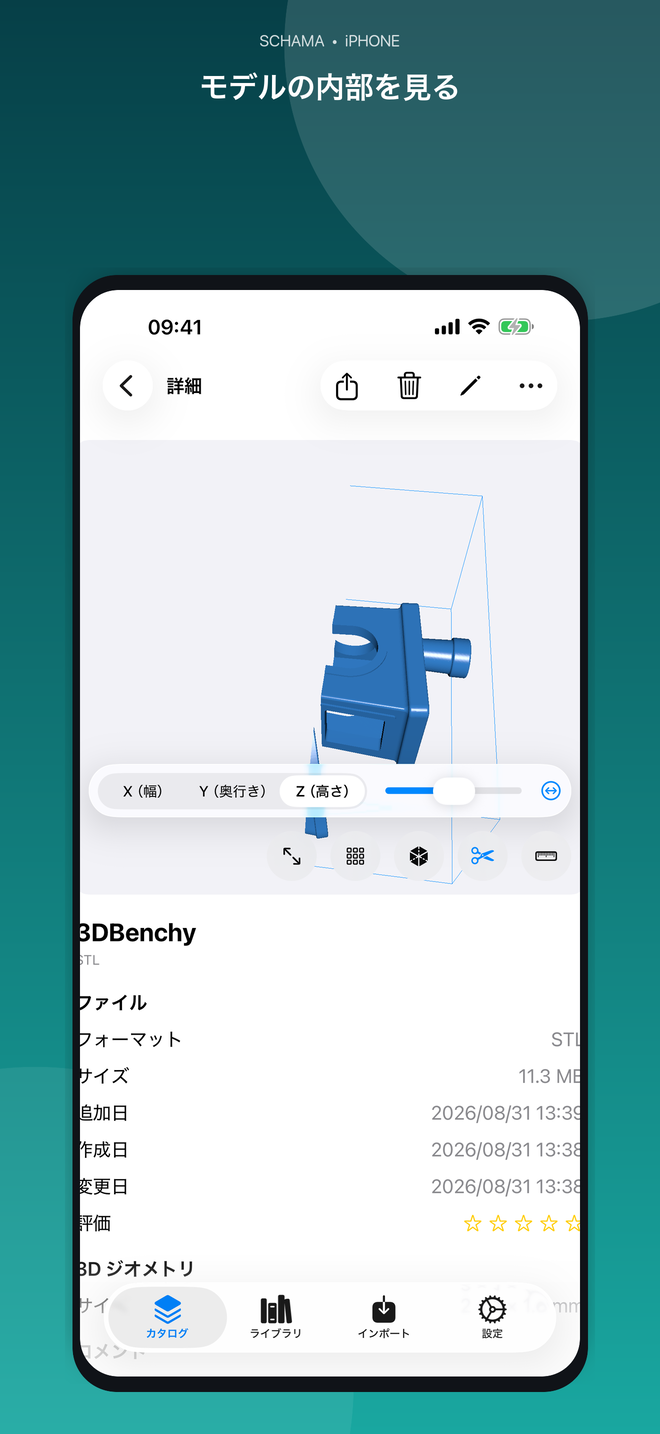 iPhone の断面表示