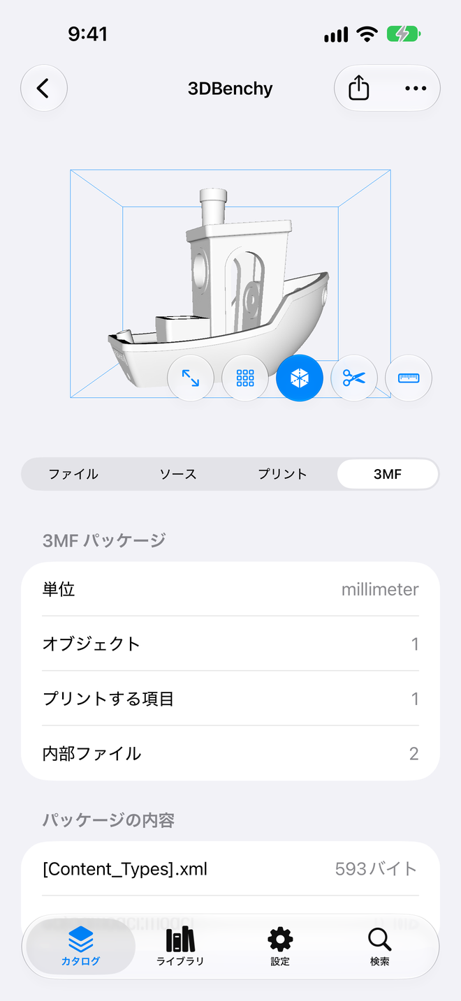 3MFパッケージ。単位、オブジェクト、内部ファイルを表示。 — Schama, iPhone