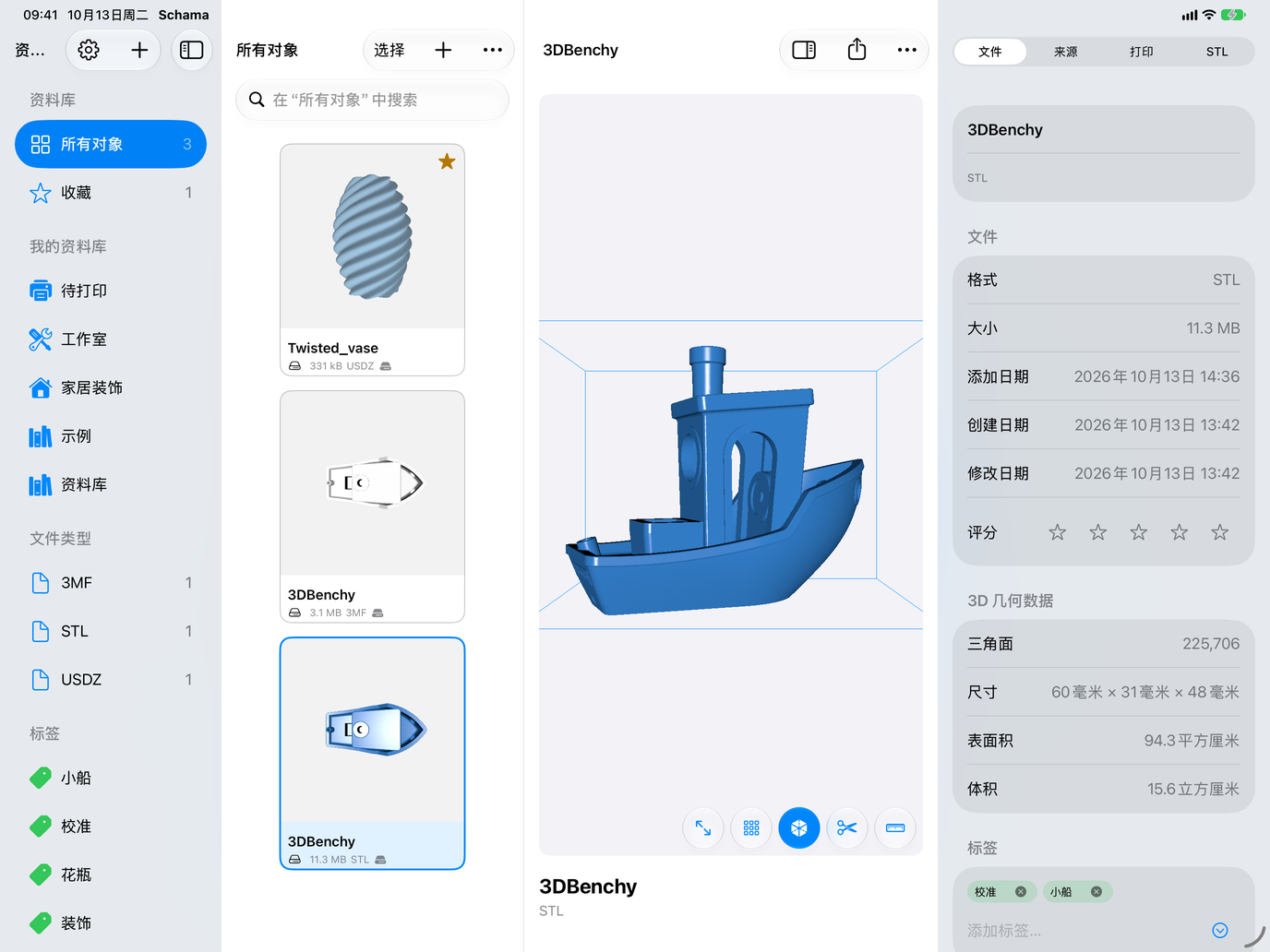 物件詳情。從檔案讀取三角形、尺寸、表面積和體積。 — Schama, iPad
