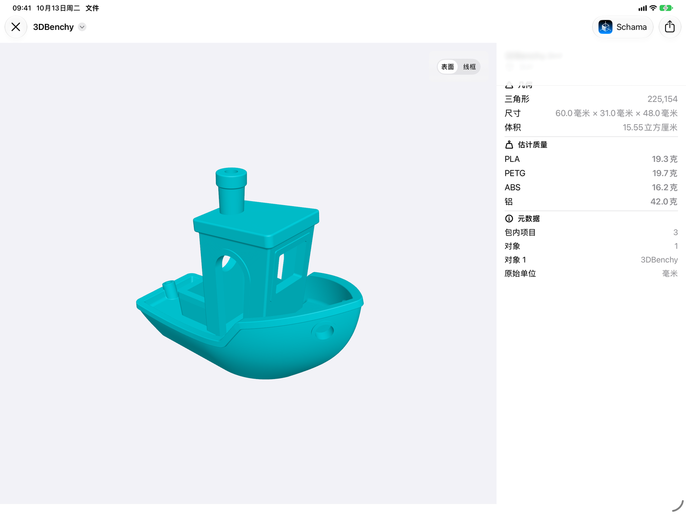 檔案。無需開啟 App,即可查看尺寸、體積和估計重量。 — Schama, iPad