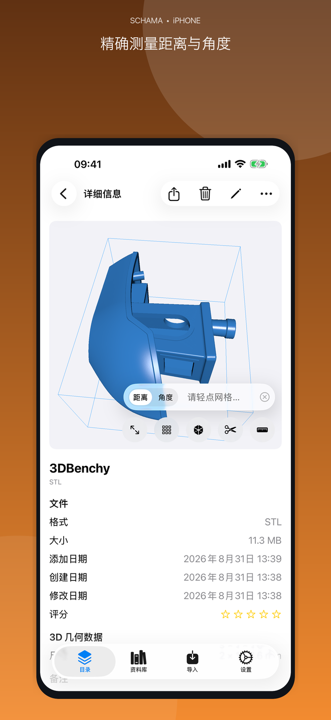 iPhone 上的测量工具