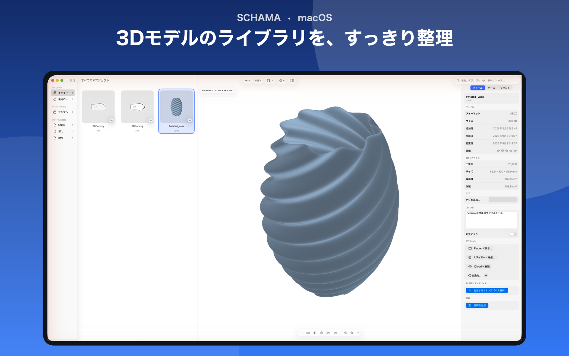 カタログのグリッドとオブジェクトのインスペクタを表示した Schama のウインドウ
