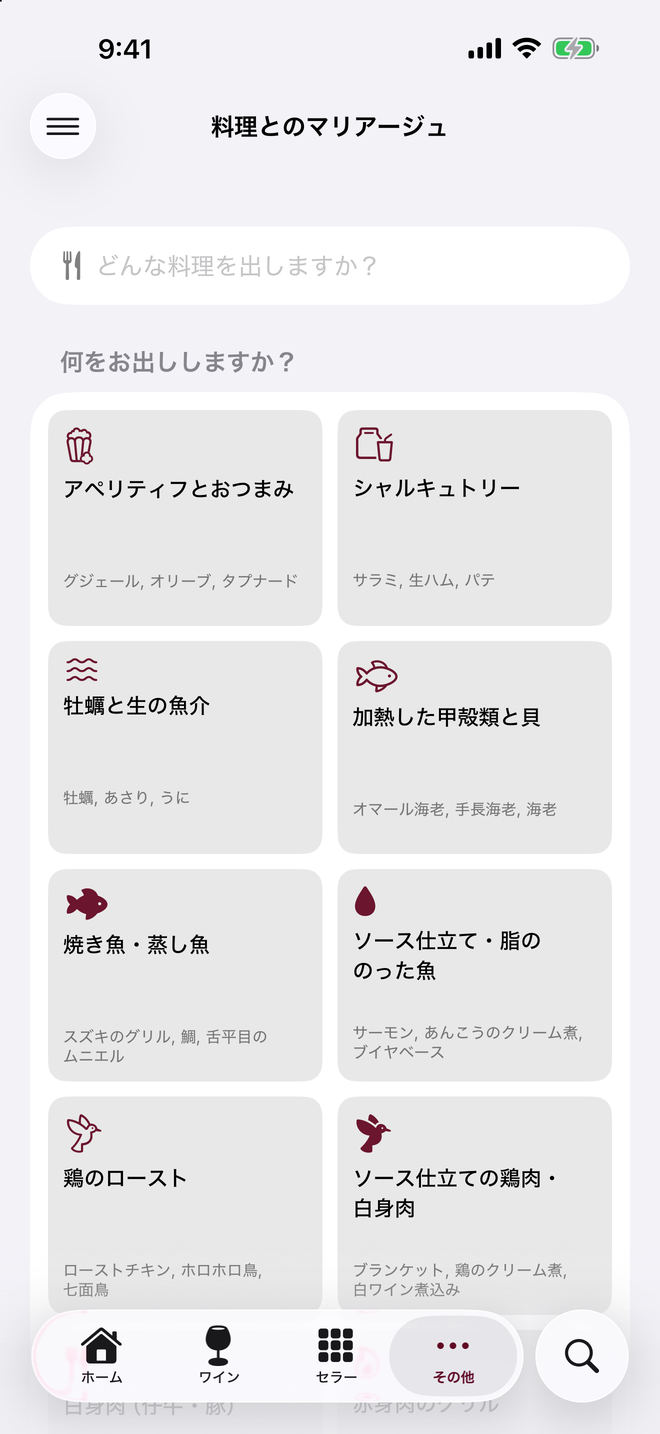前菜から鶏料理まで、料理の系統が並ぶグリッド。出す料理を選びます。 — Vinum, iPhone