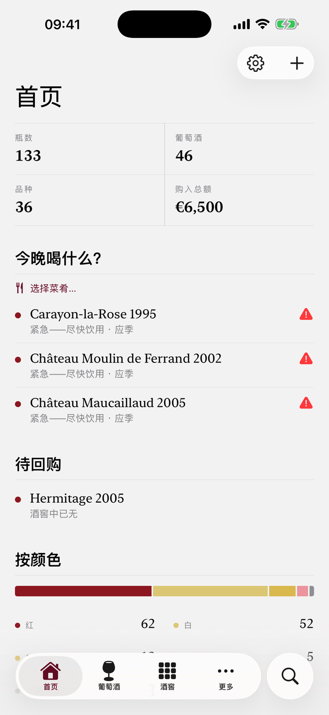 瓶數、酒款、葡萄品種和投入金額,下面是今晚宜先喝的酒。 — Vinum, iPhone